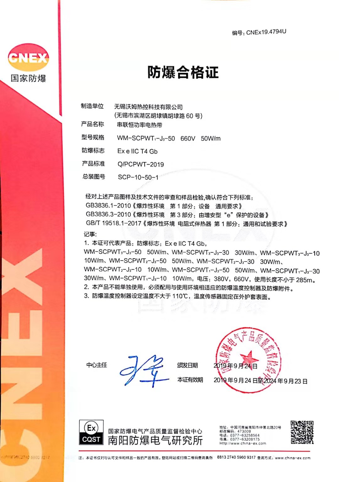 串聯恒功率電熱帶防爆合格證