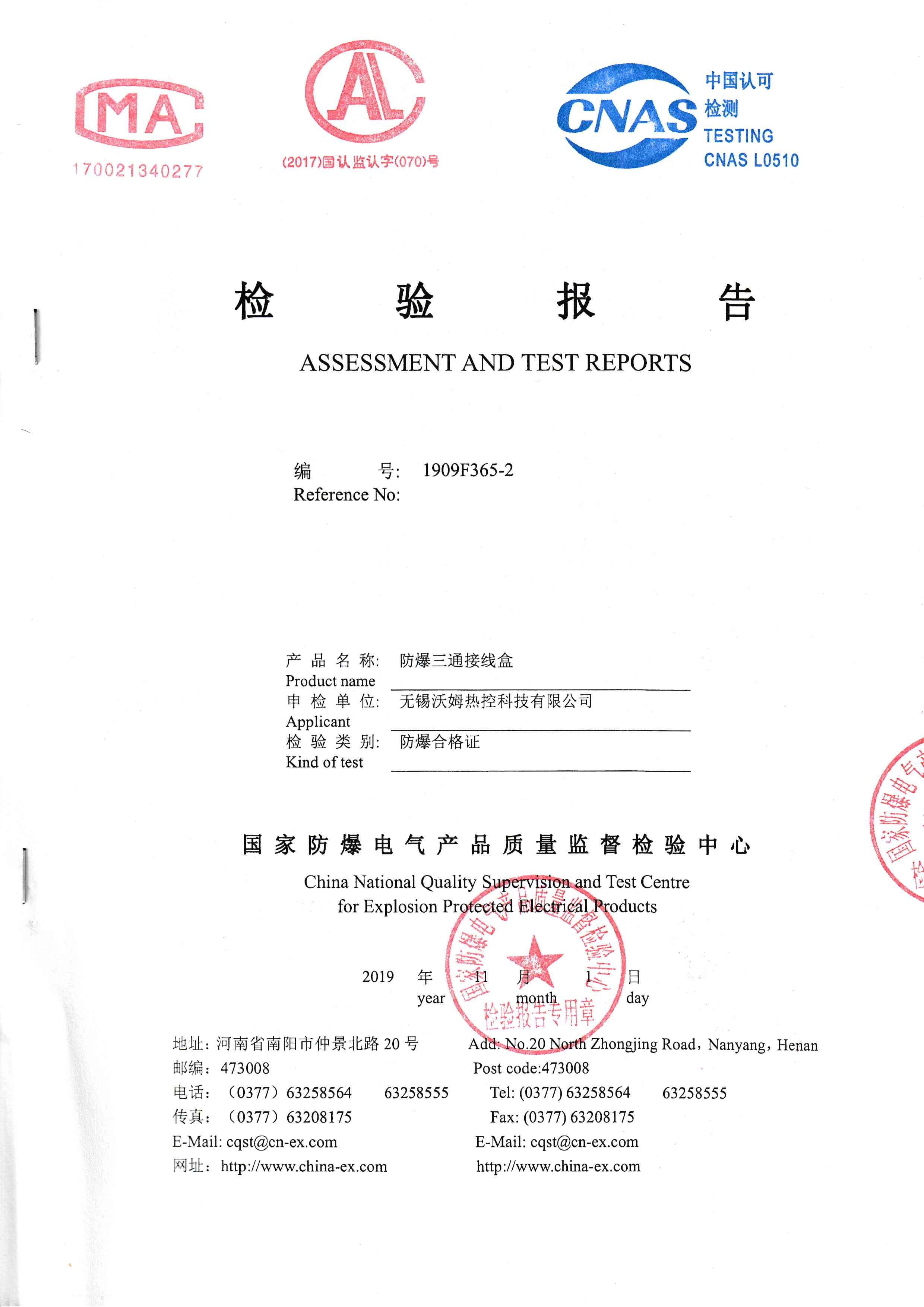 防爆三通接線盒檢驗報告