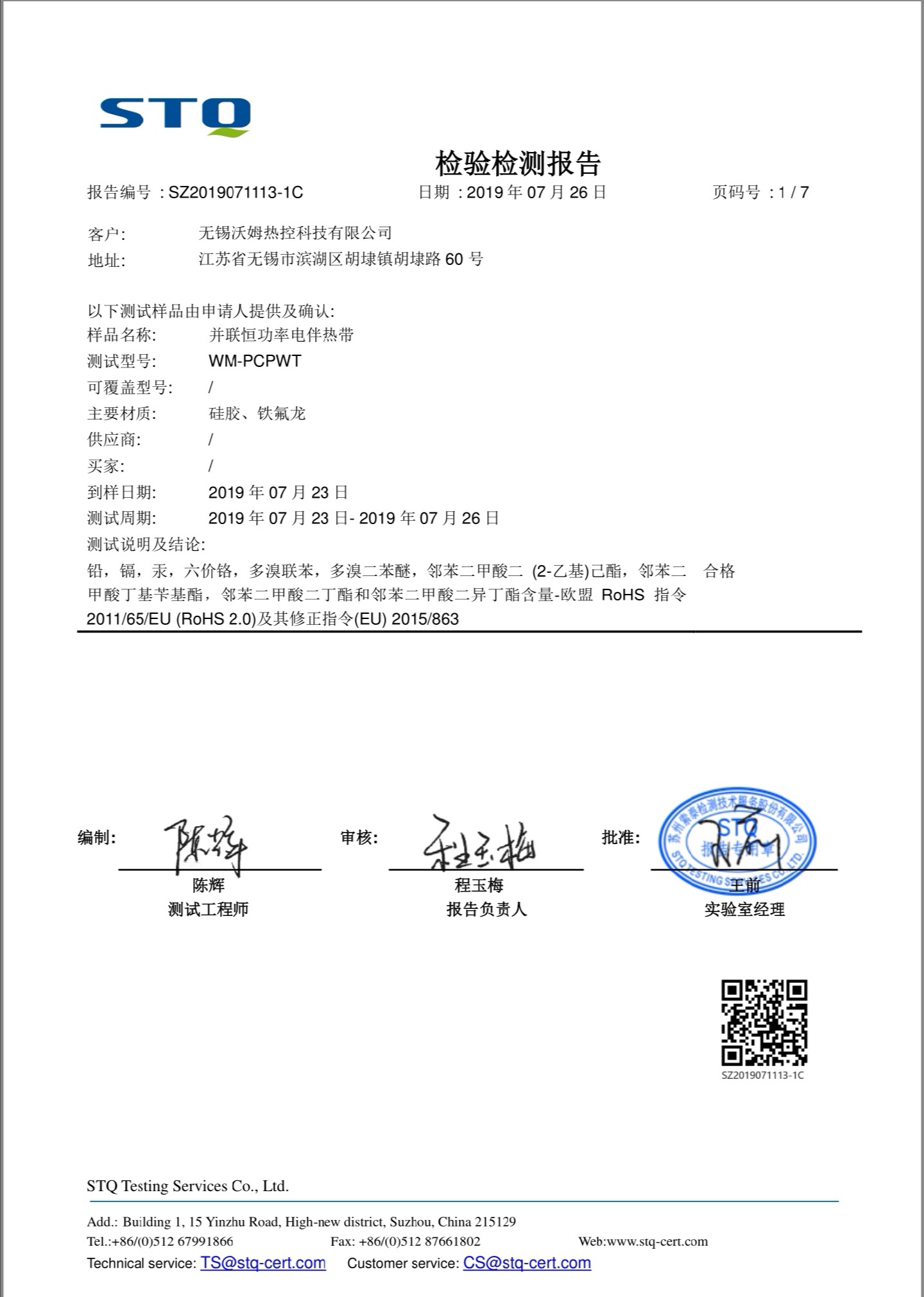 STO檢驗檢測報告